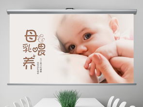 母乳喂养知识讲座 为爱赋能，科学哺育